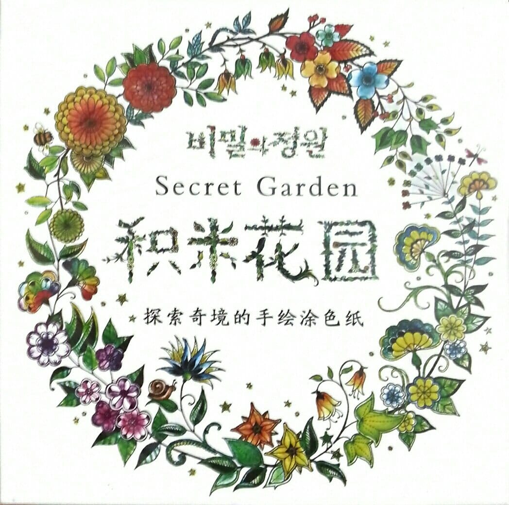 Secret Garden adult coloring Book