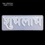 Shubh Labh Silicone Mould