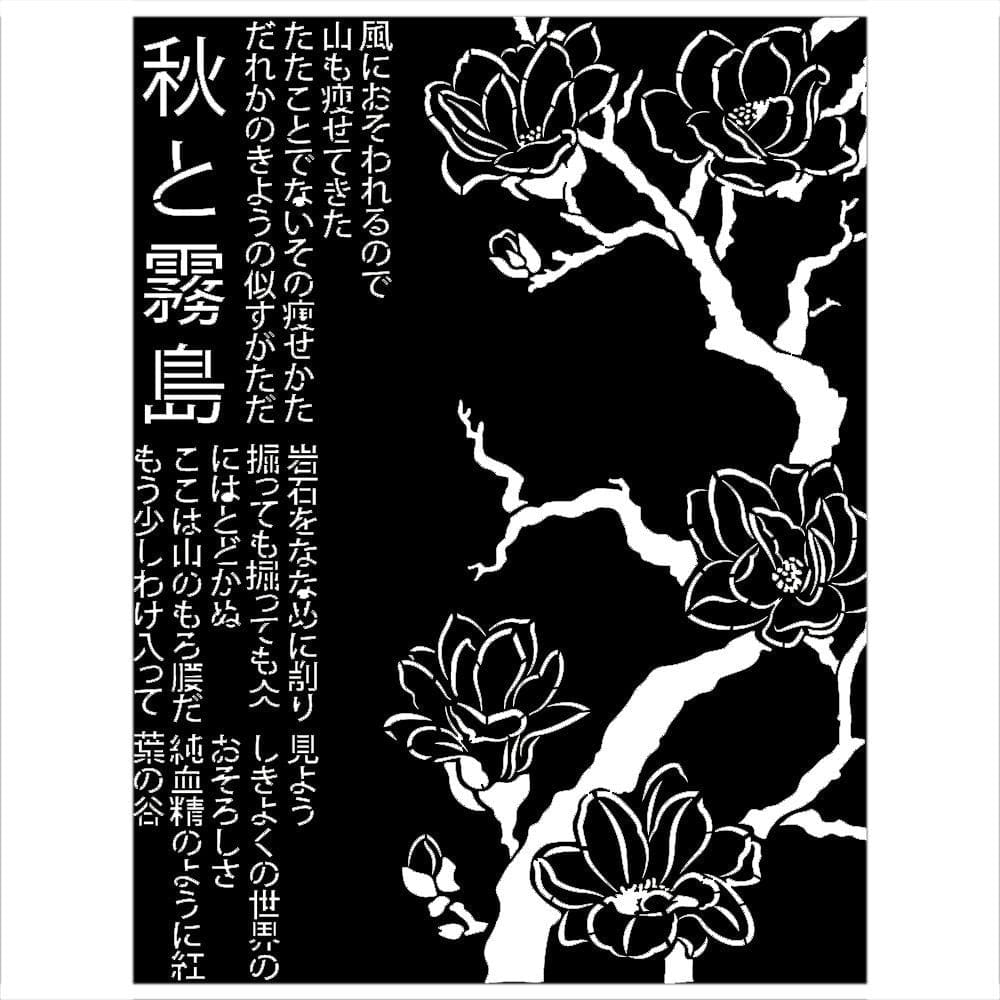 Stamperia Stencil 5.90"X7.87" - Tree, Sir Vagabond In Japan Stamperia Stencil KSAT19 Stamperia Stencil 5.90"X7.87" - Tree, Sir Vagabond In Japan